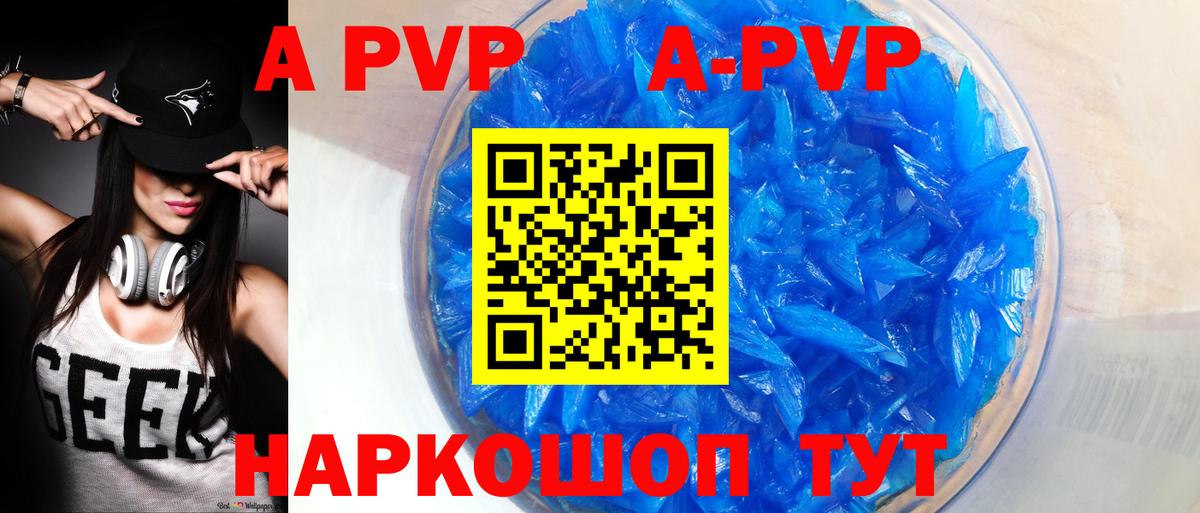 APVP  A PVP Соль  Пыть-Ях  Вход с VPN  APVP Crystall 