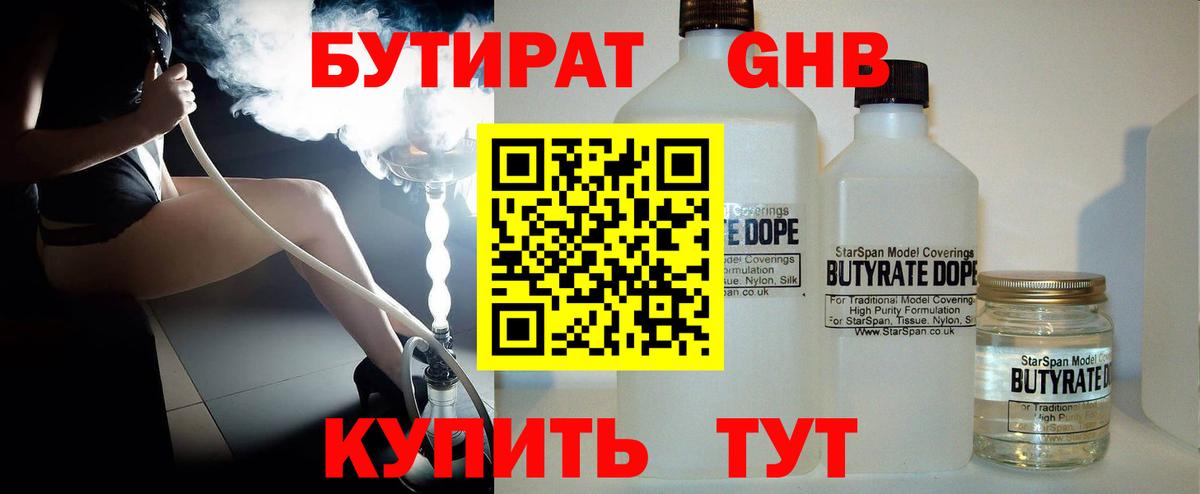 Бутират GHB  Вход с VPN  БУТИРАТ  Пыть-Ях 