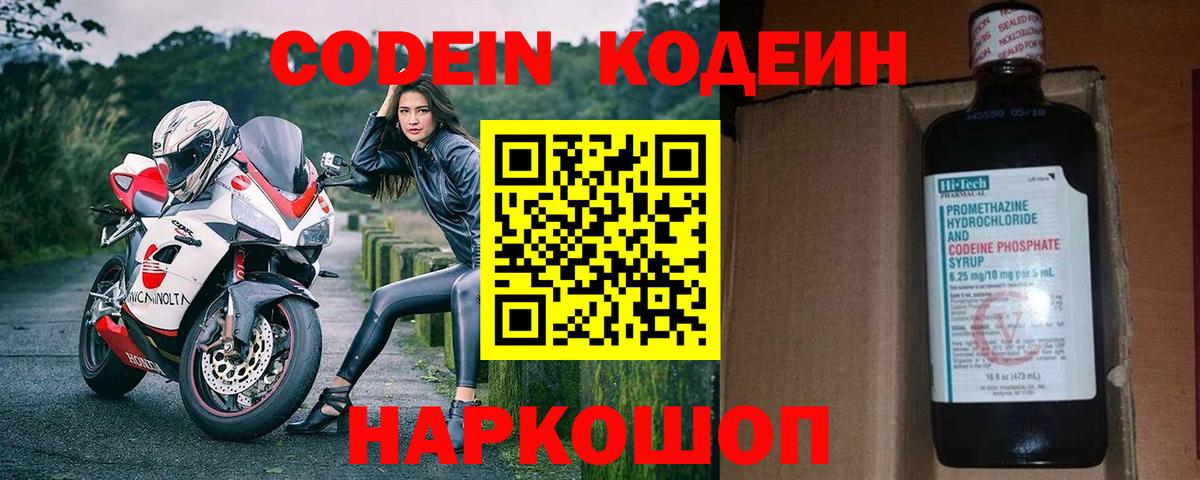 Codein Purple Drank Пыть-Ях