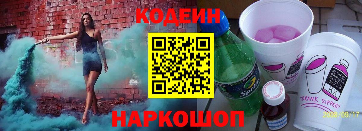 Кодеиновый сироп Lean напиток Lean (лин)  Кодеиновый сироп Lean напиток Lean (лин)  Вход с VPN  Пыть-Ях 